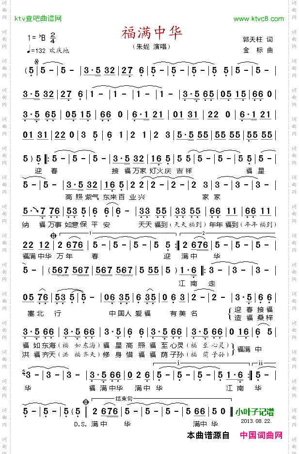 福满中华