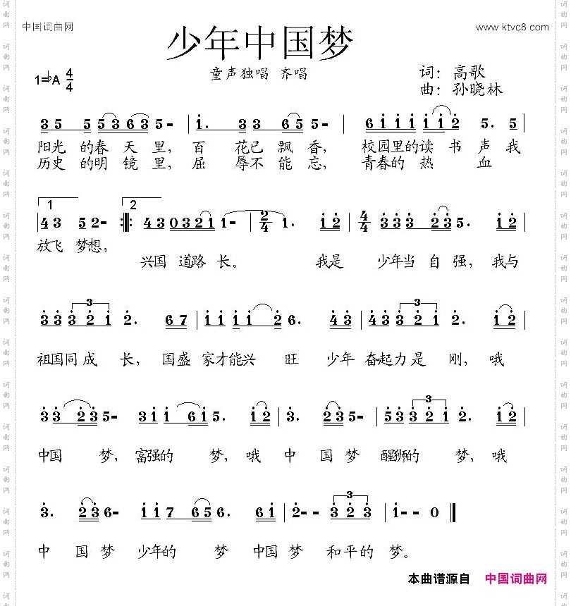 少年中国梦
