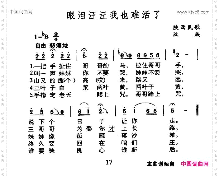 眼泪汪汪我也难活了陕西民歌