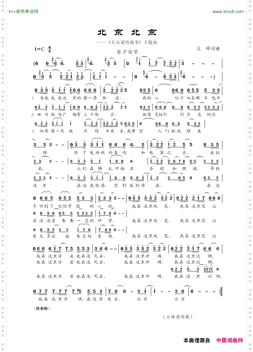 北京北京电视剧《北京爱情故事》主题曲