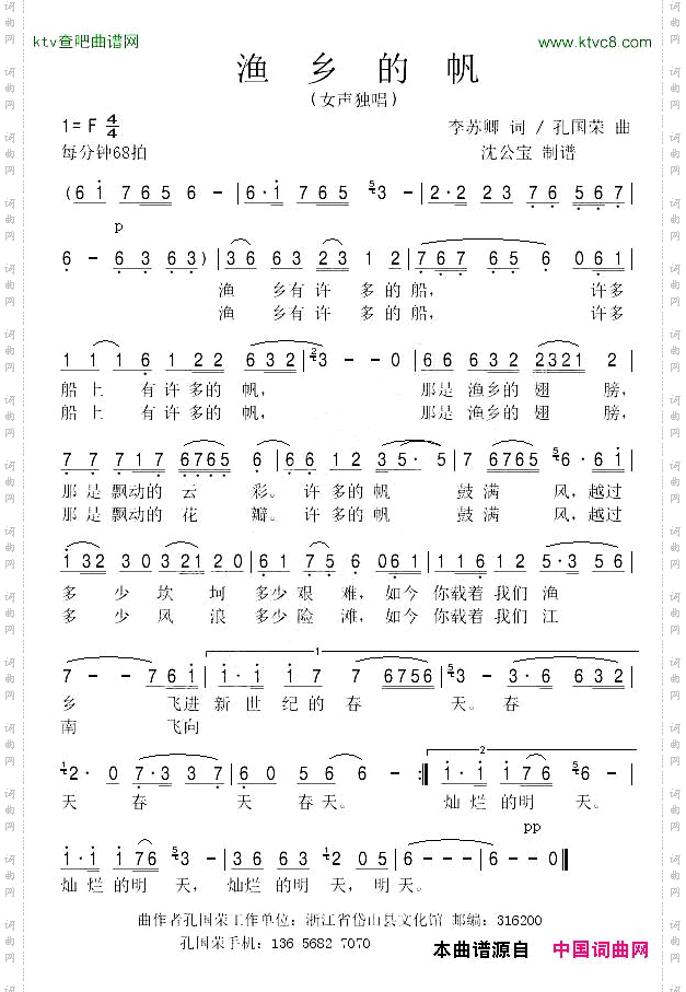 渔乡的帆