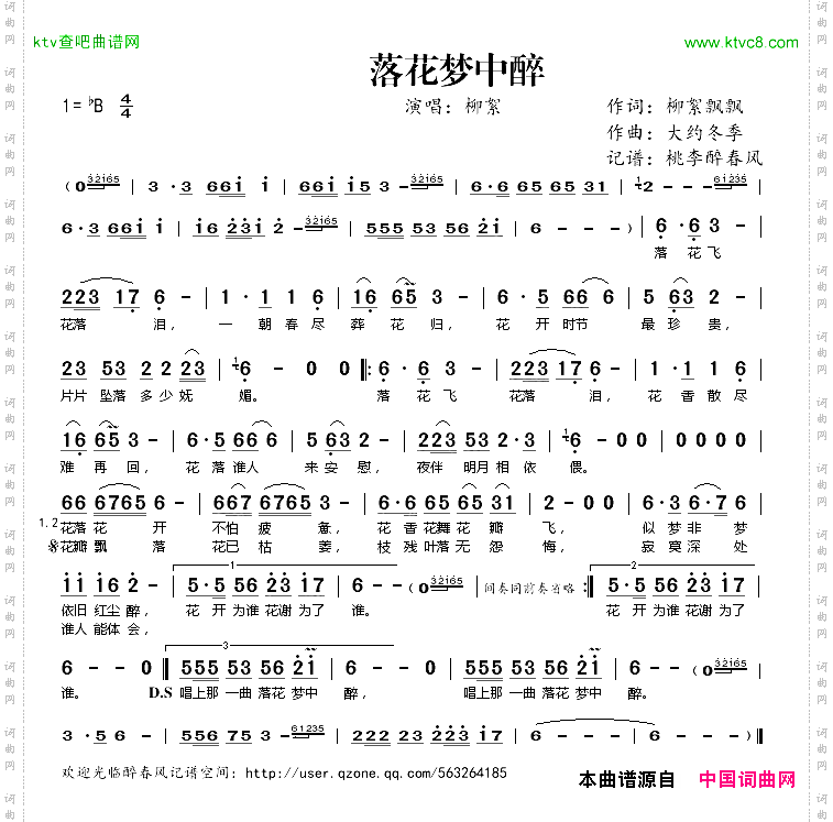 落花梦中醉