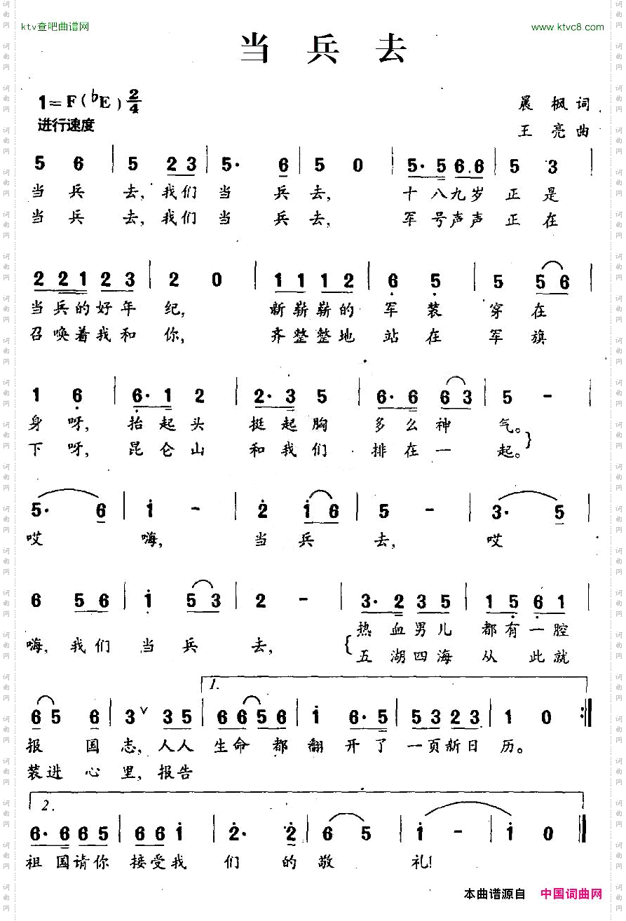 当兵去