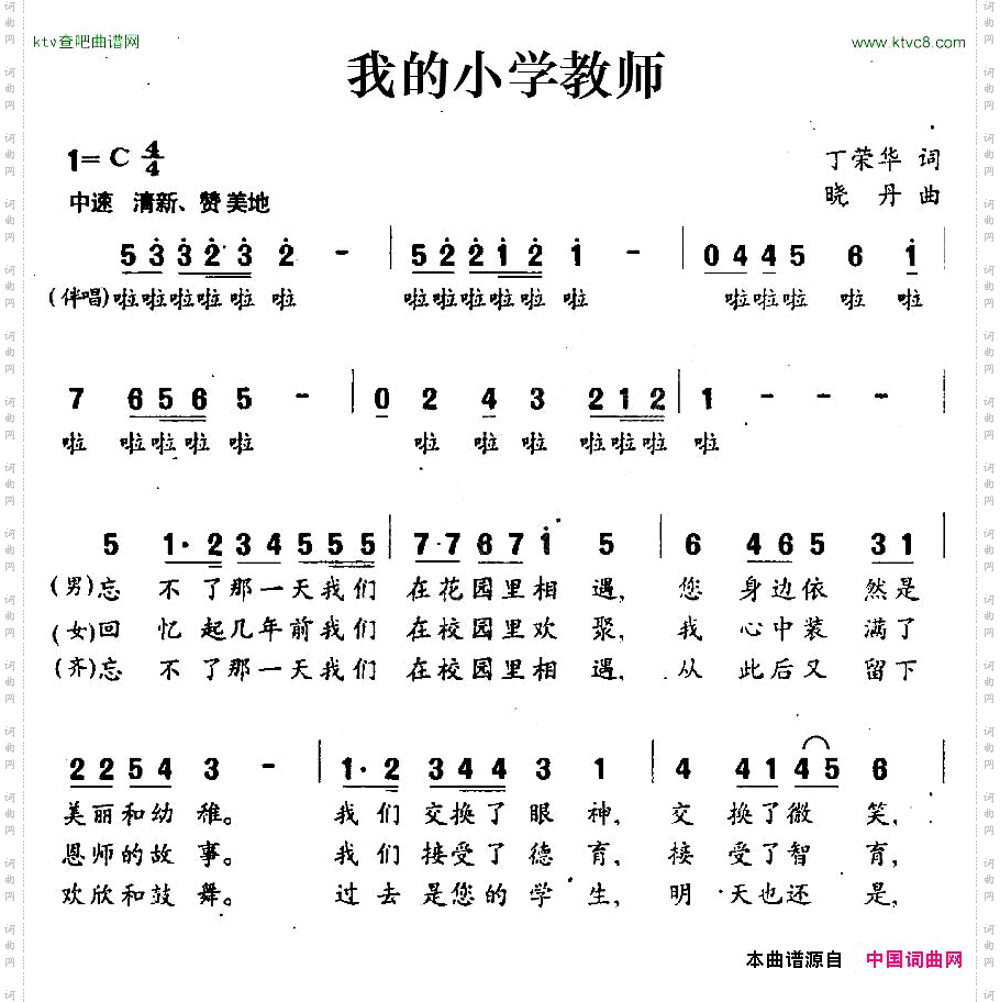 我的小学教师