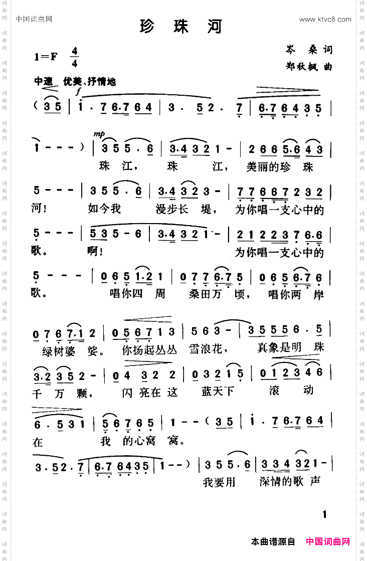 珍珠河