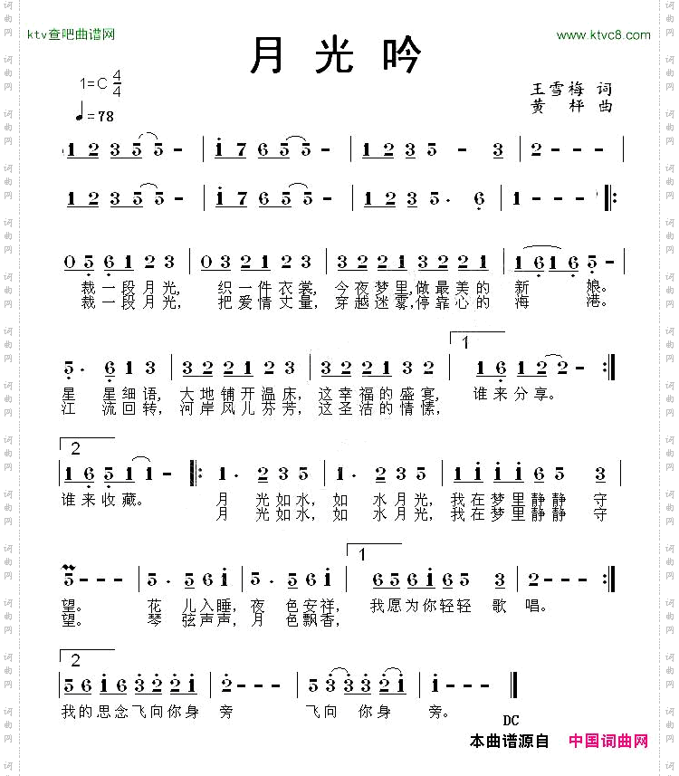 月光吟王雪梅词黄枰曲