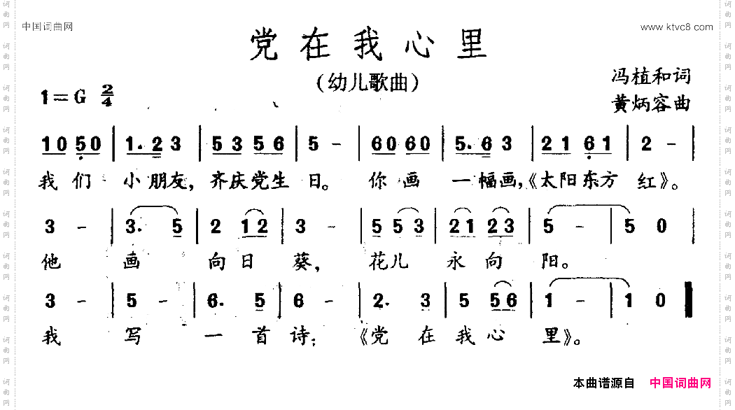 党在我心里