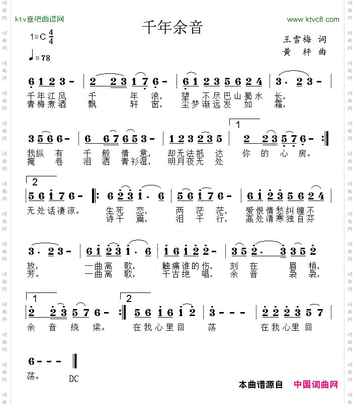 千年余音