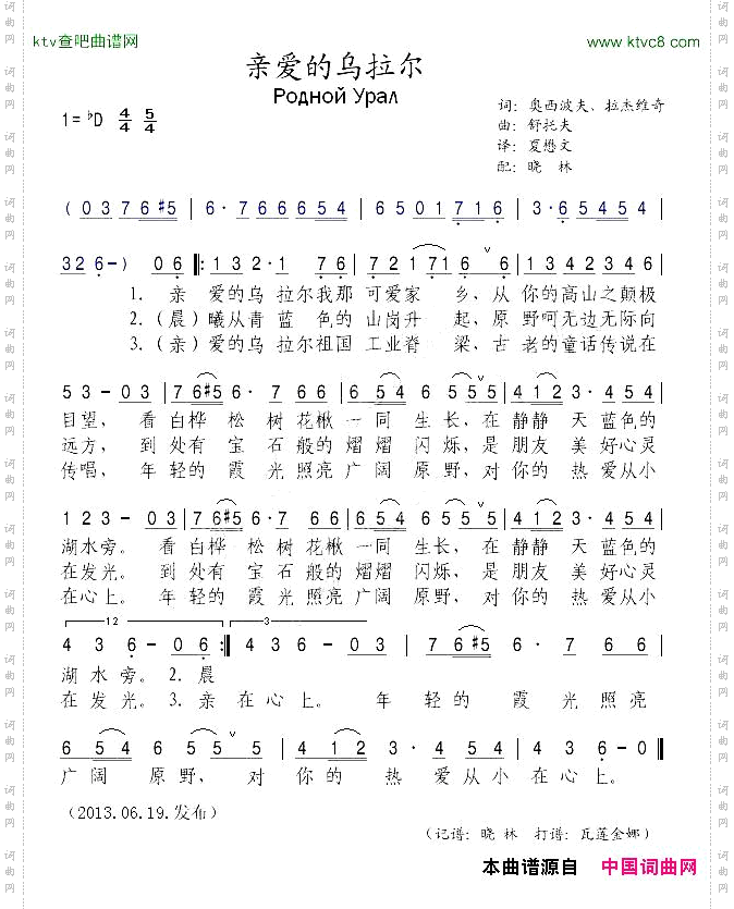 亲爱的乌拉尔
