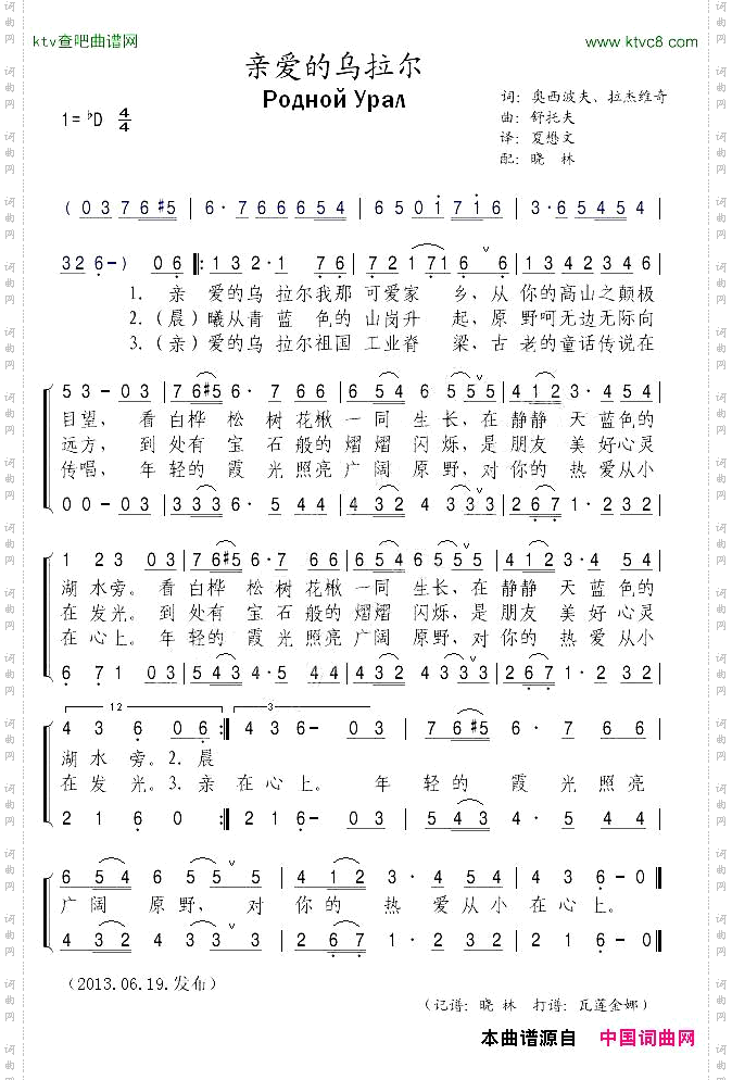 亲爱的乌拉尔