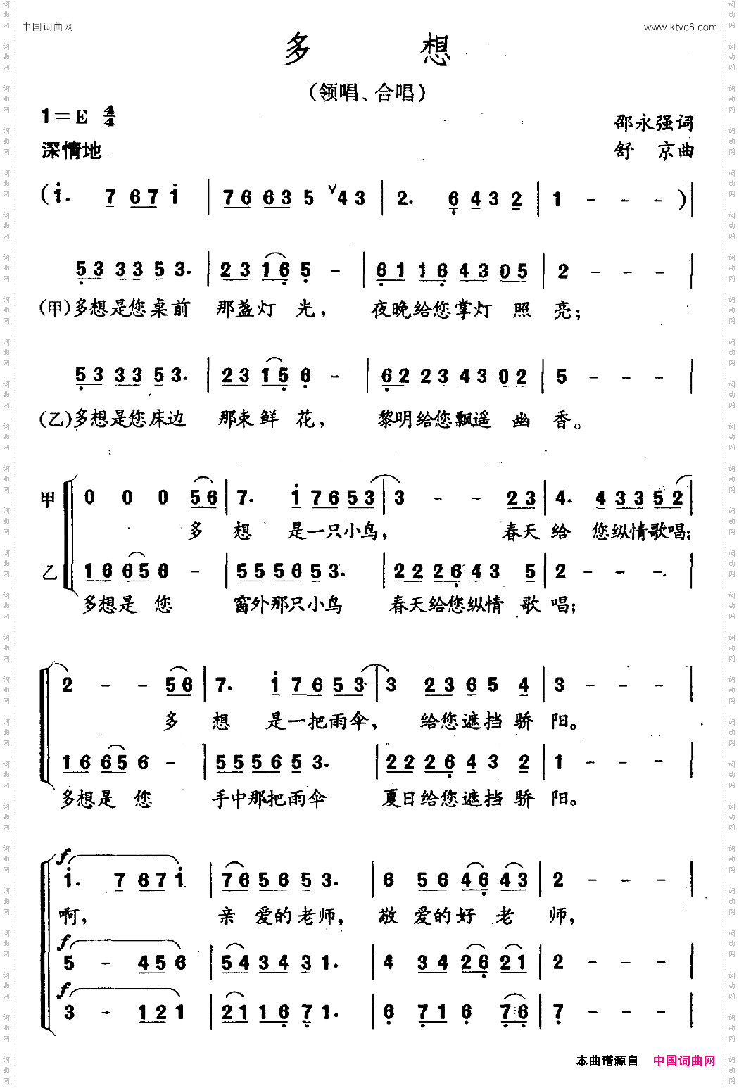 多想邵永强词舒京曲_多想邵永强词 舒京曲