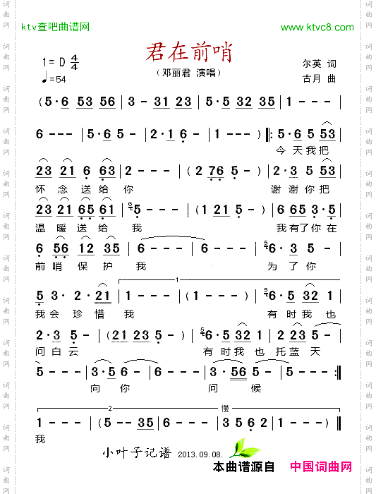 君在前哨