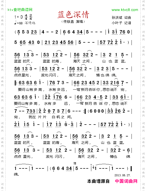 蓝色深情