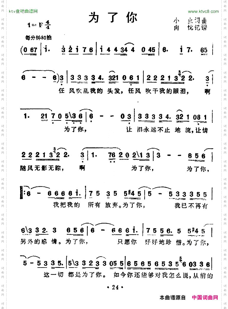 为了你小虫词曲
