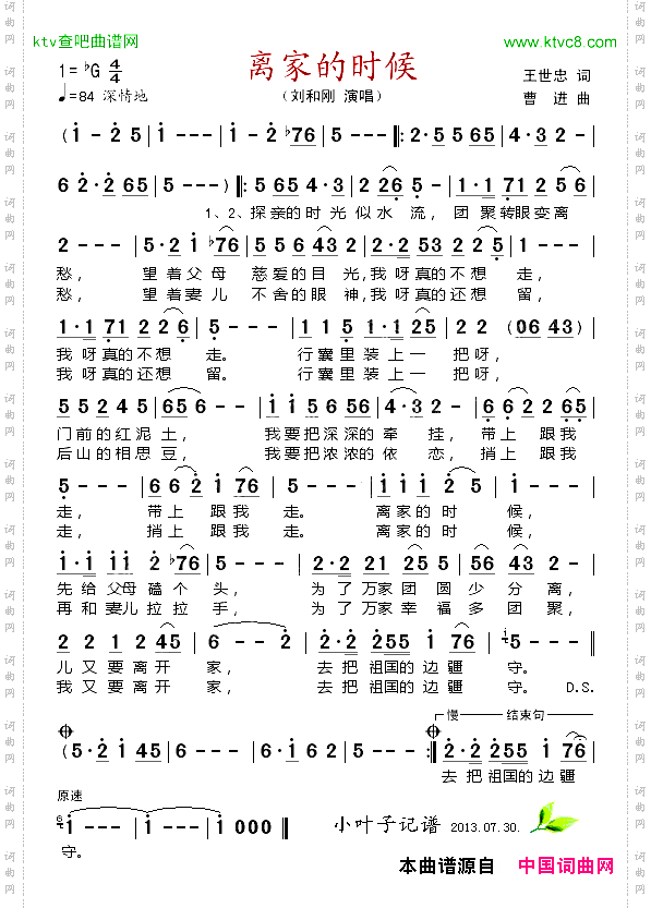 离家的时候