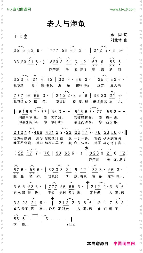 老人与海龟志同词刘北休曲