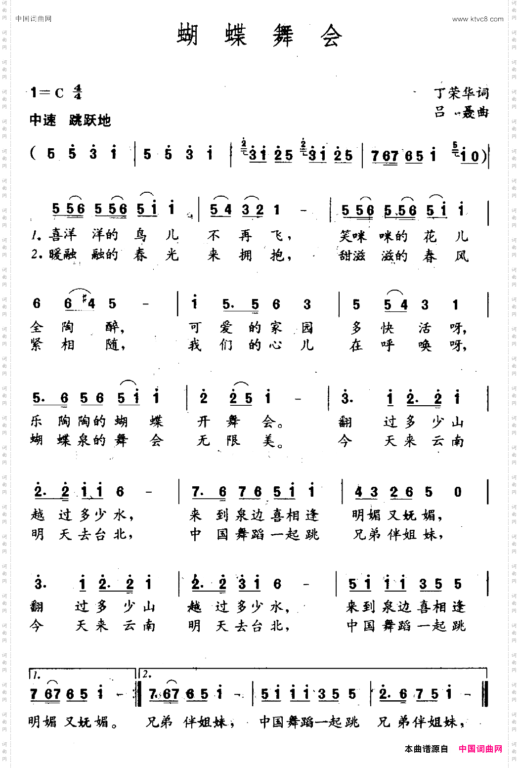蝴蝶舞会