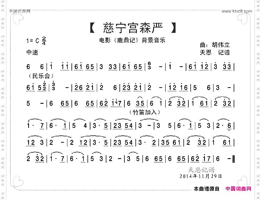 慈宁宫森严电影《鹿鼎记》背景音乐