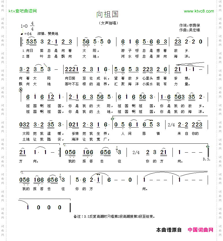 向祖国