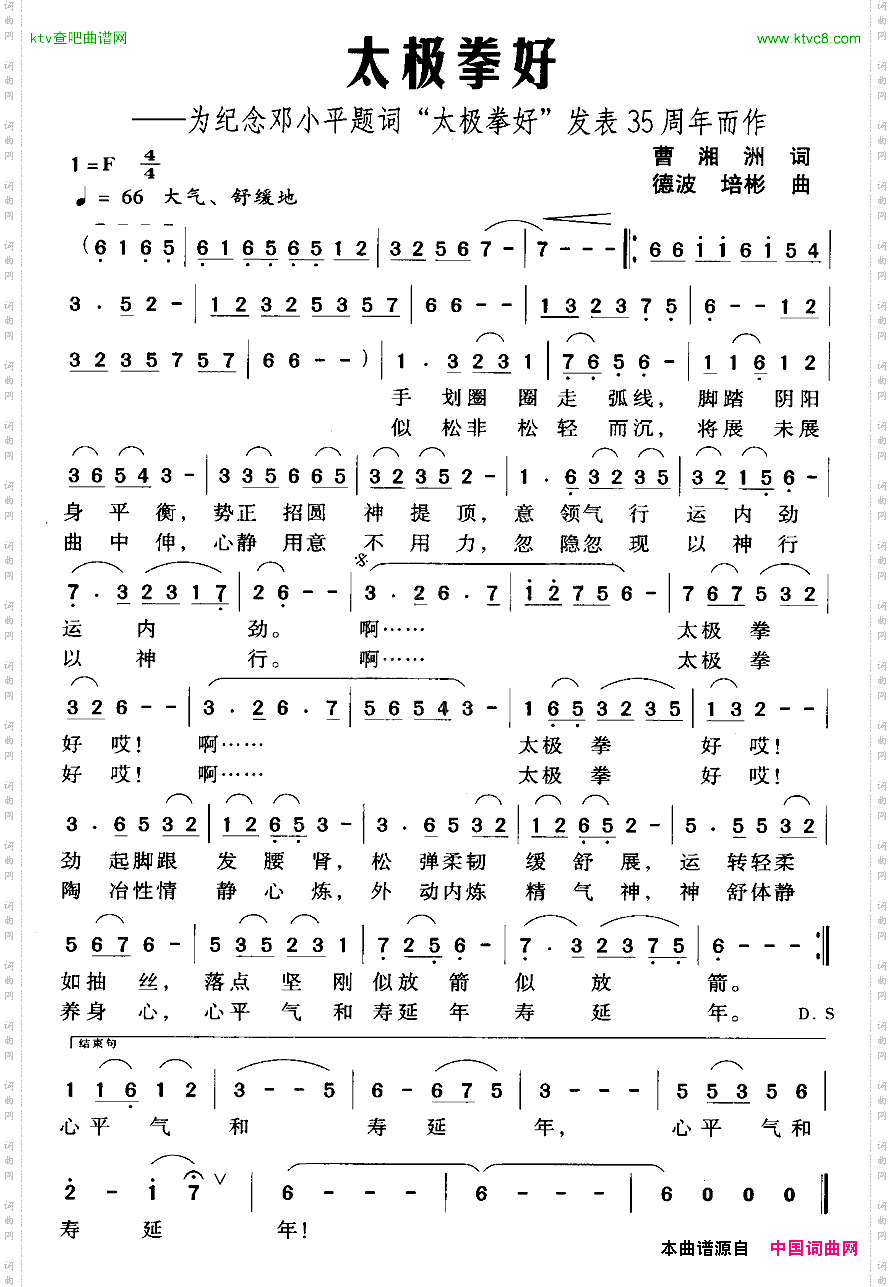 太极拳好为纪念邓小平题词“太极拳好”发表35周年而作