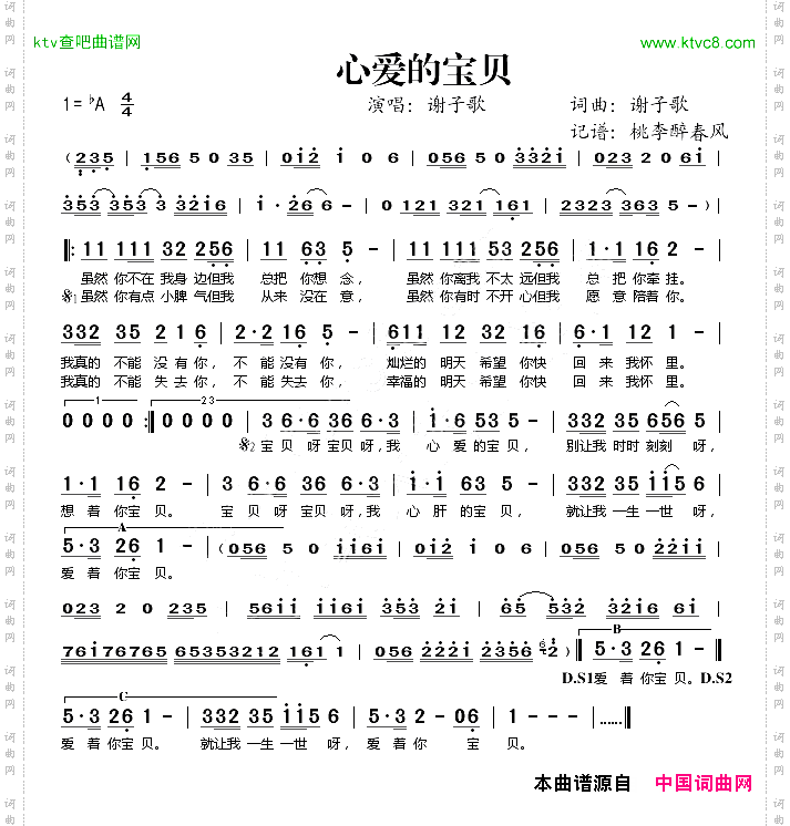 心爱的宝贝