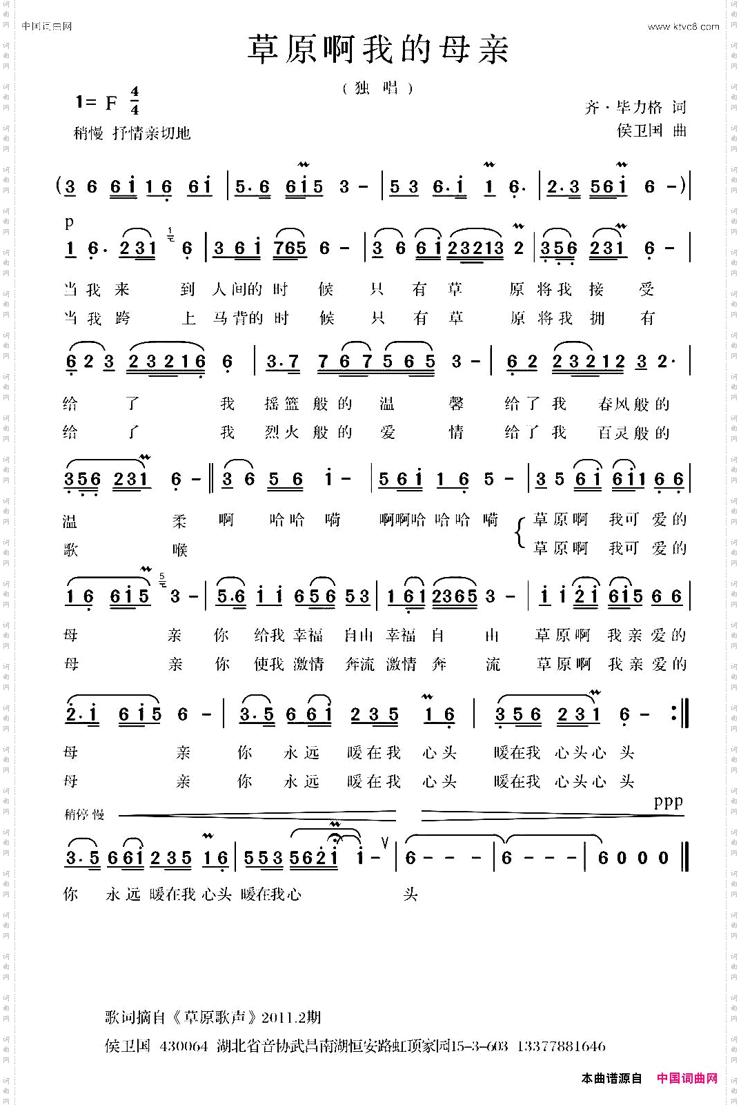 草原啊我的母亲齐·毕力格词侯卫国曲_草原啊我的母亲齐·毕力格词 侯卫国曲