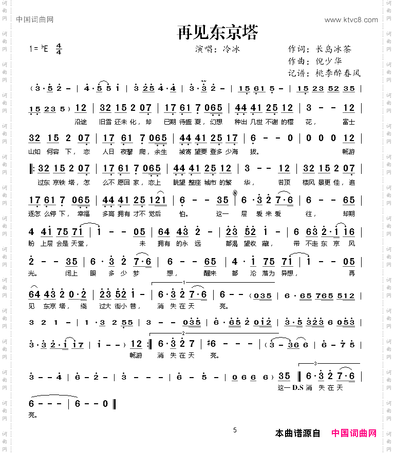 再见东京塔