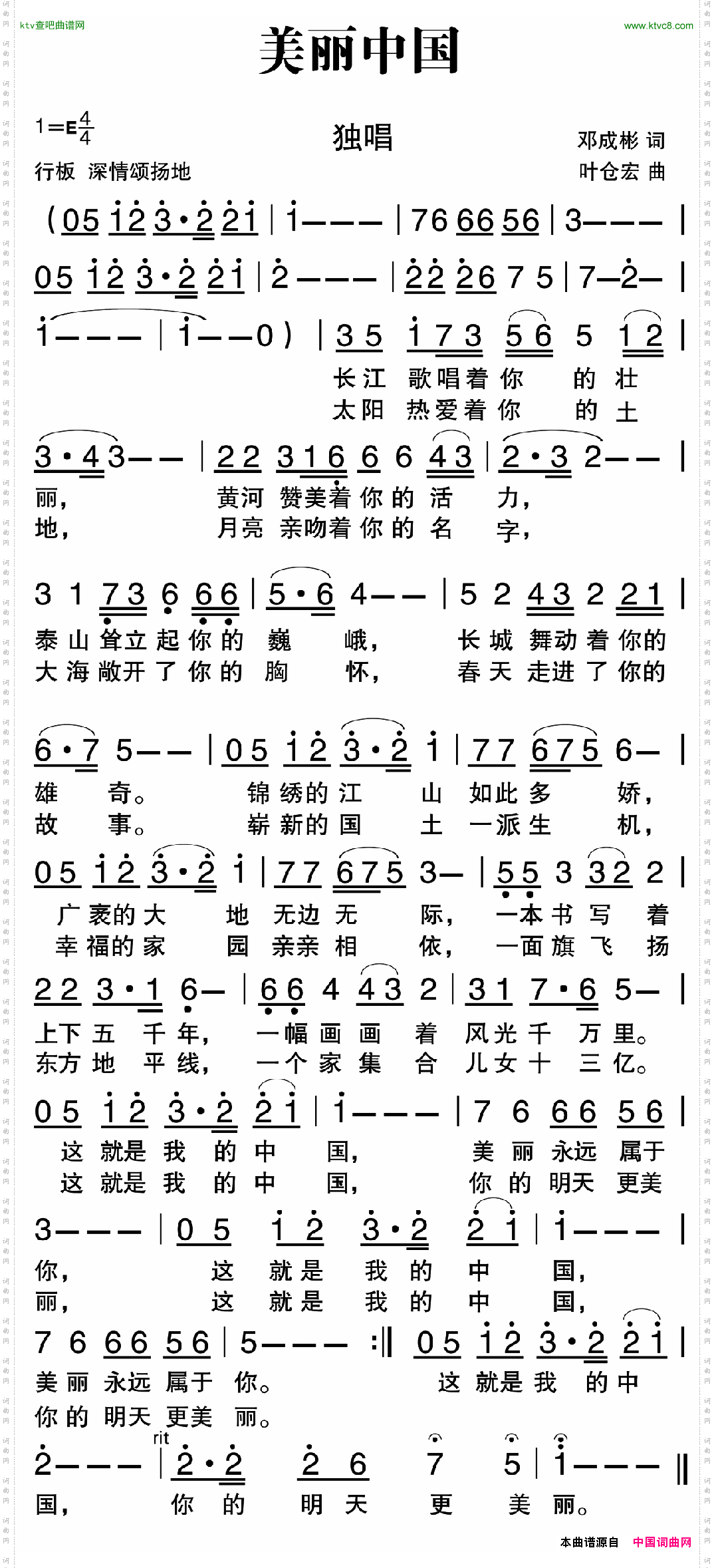 美丽中国