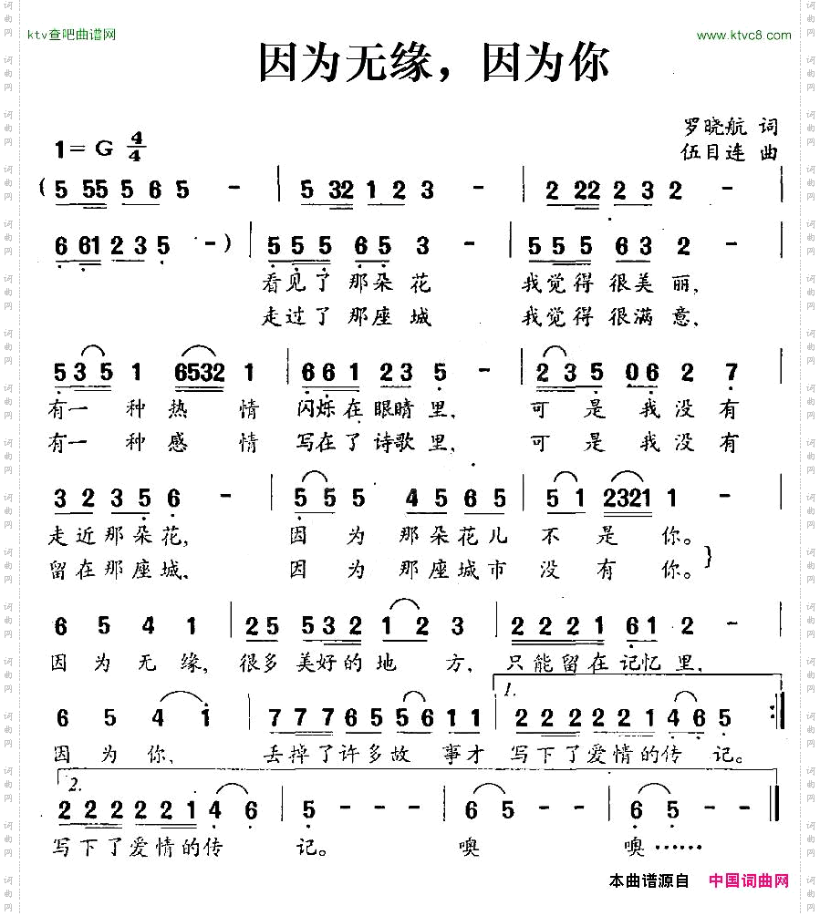 因为无缘，因为你