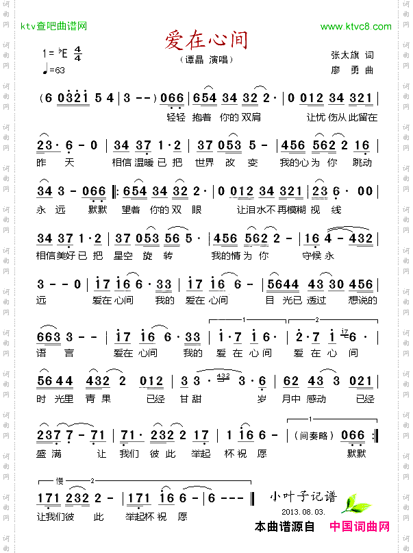 爱在心间