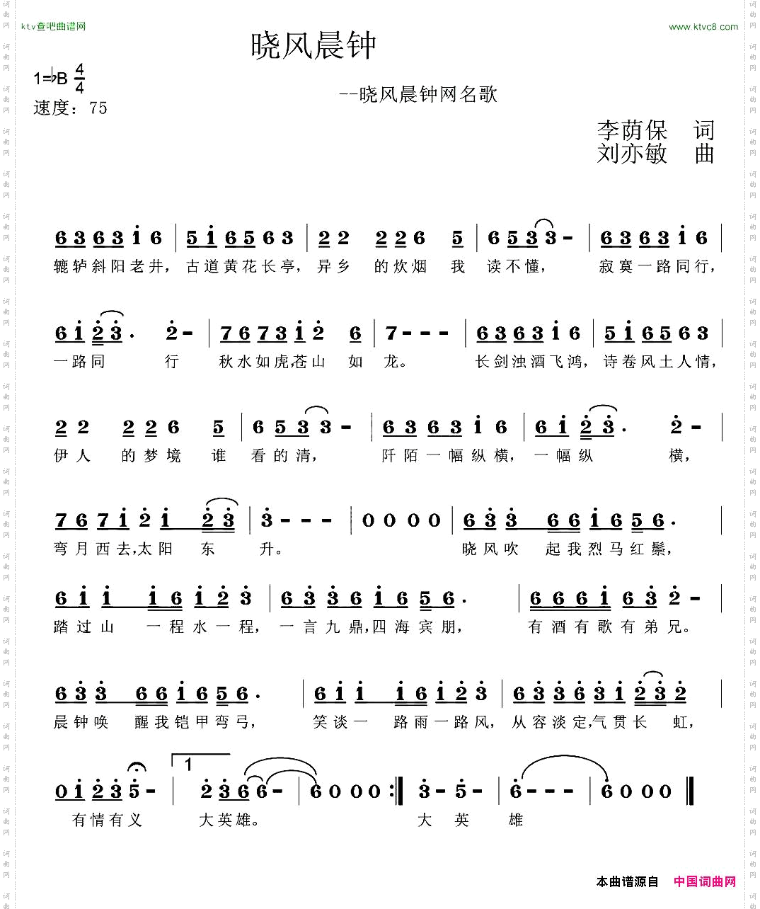 晓风晨钟