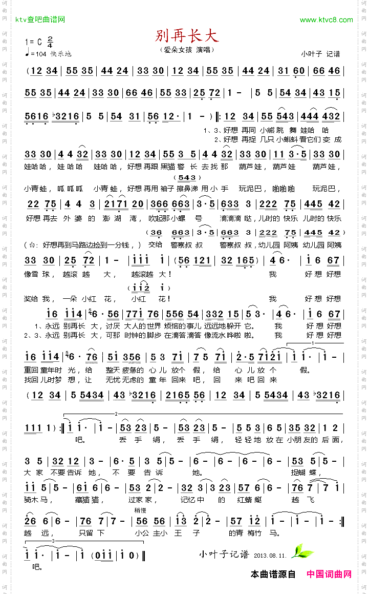 别再长大