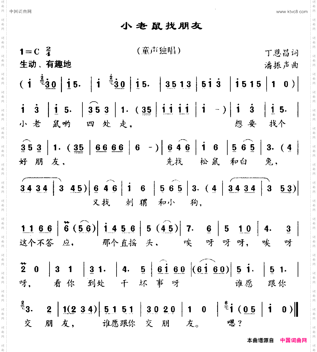 小老鼠找朋友丁恩昌词潘振声曲_小老鼠找朋友丁恩昌词 潘振声曲