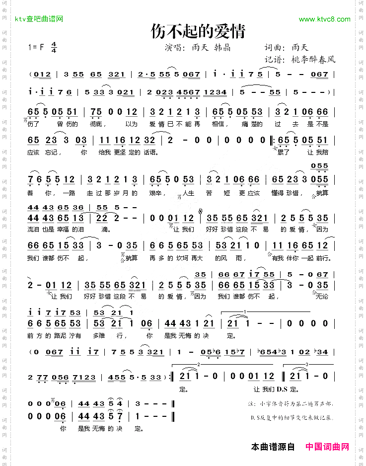 伤不起的爱情