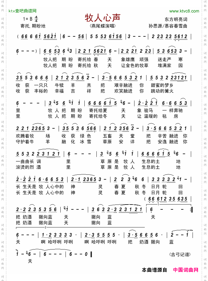 牧人心声