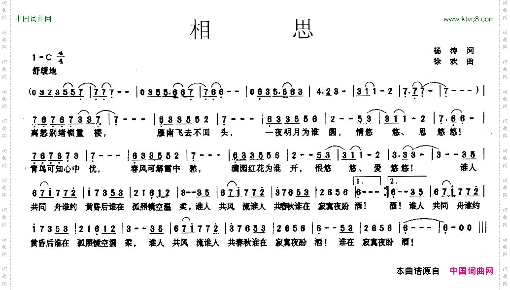 相思杨涛词徐欢曲