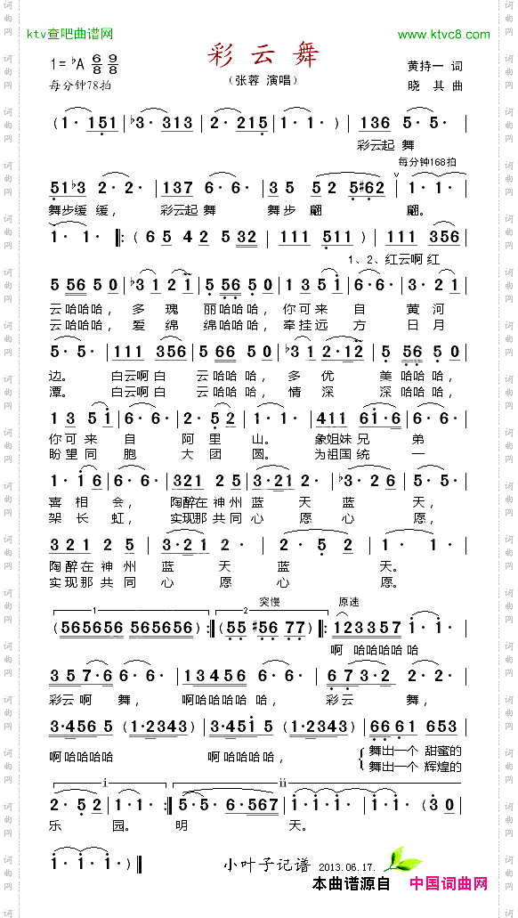 彩云舞