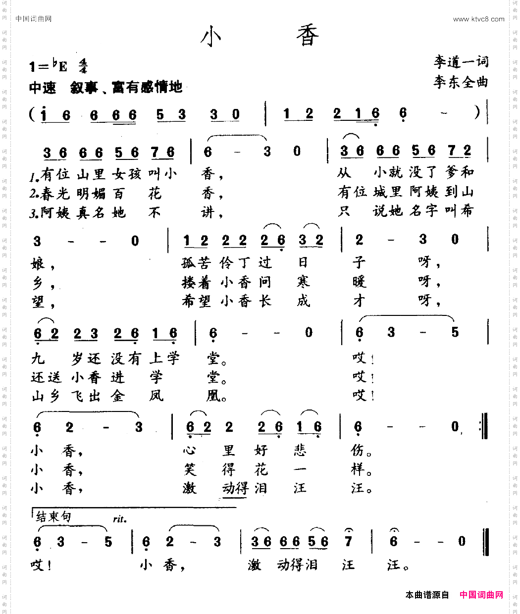 小香
