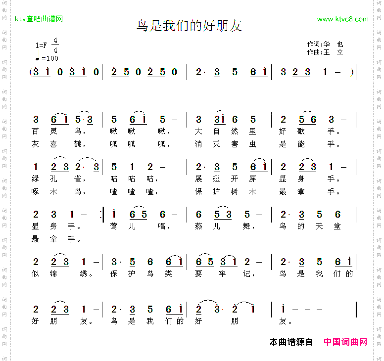 鸟是我们的好朋友