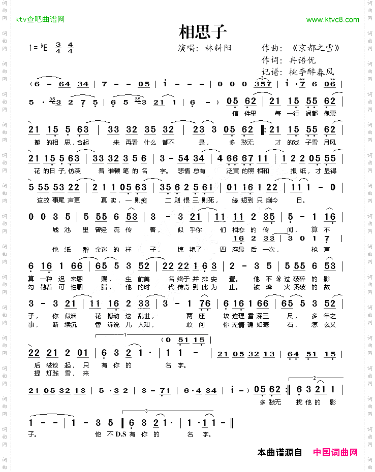 相思子