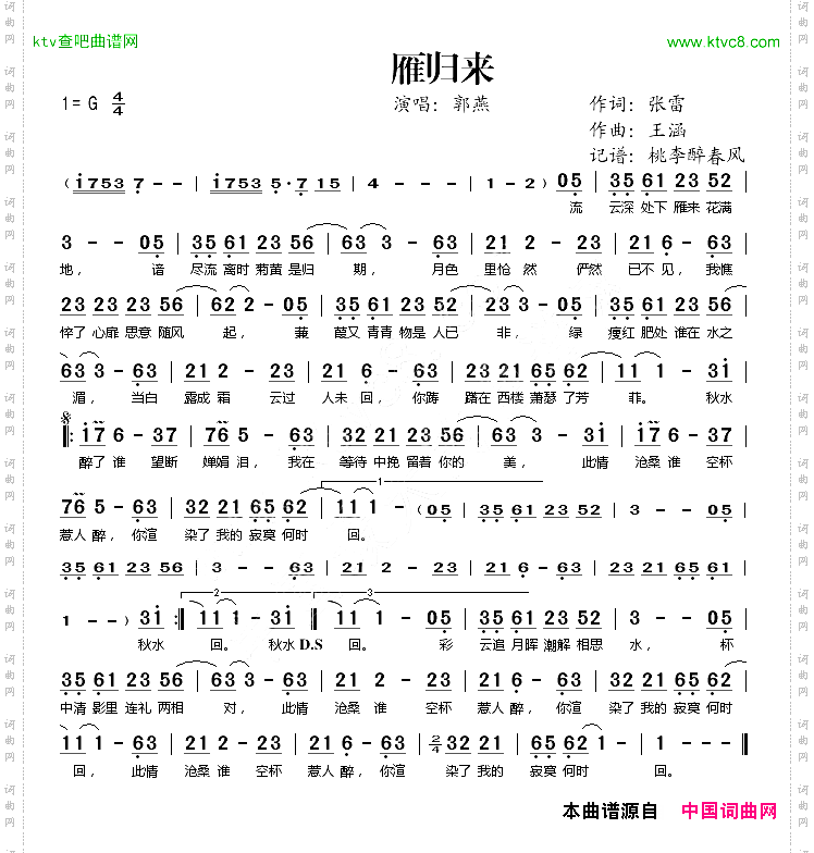 雁归来