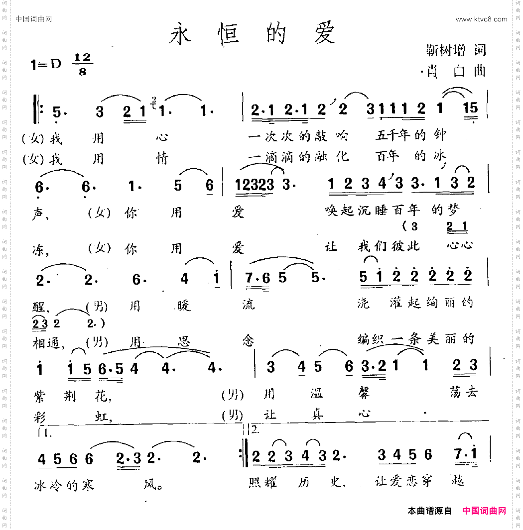 永恒的爱