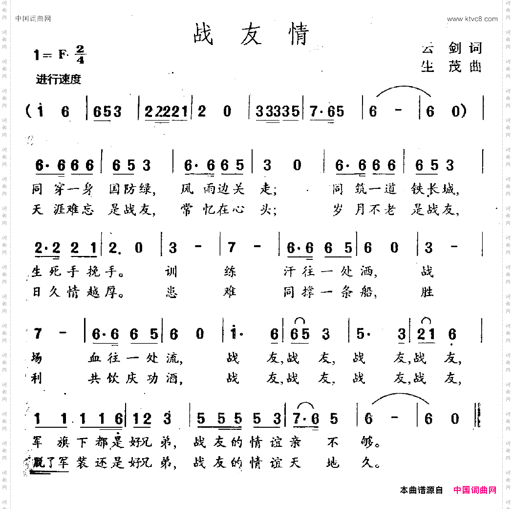 战友情
