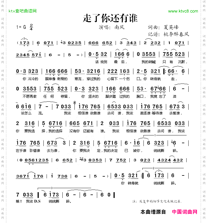 走了你还有谁