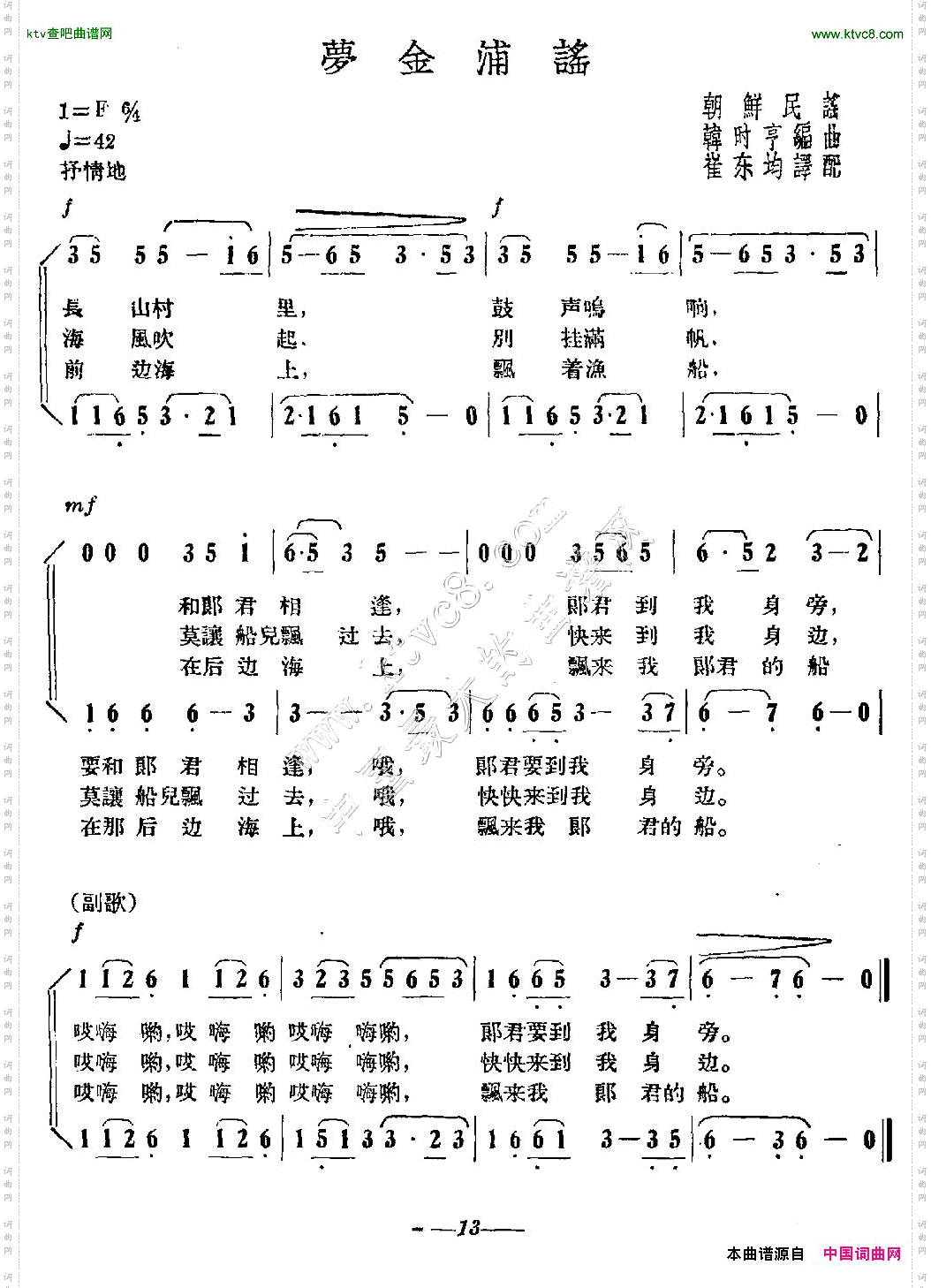 [朝鲜]梦金浦谣