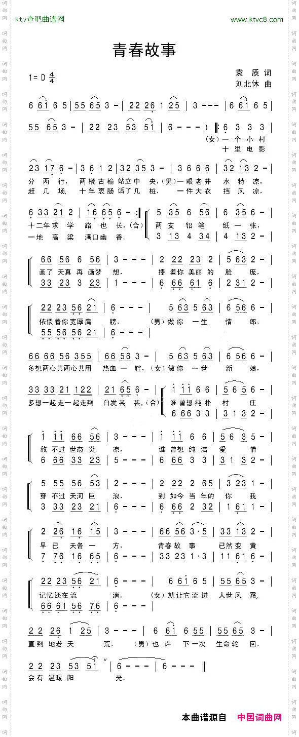 青春故事