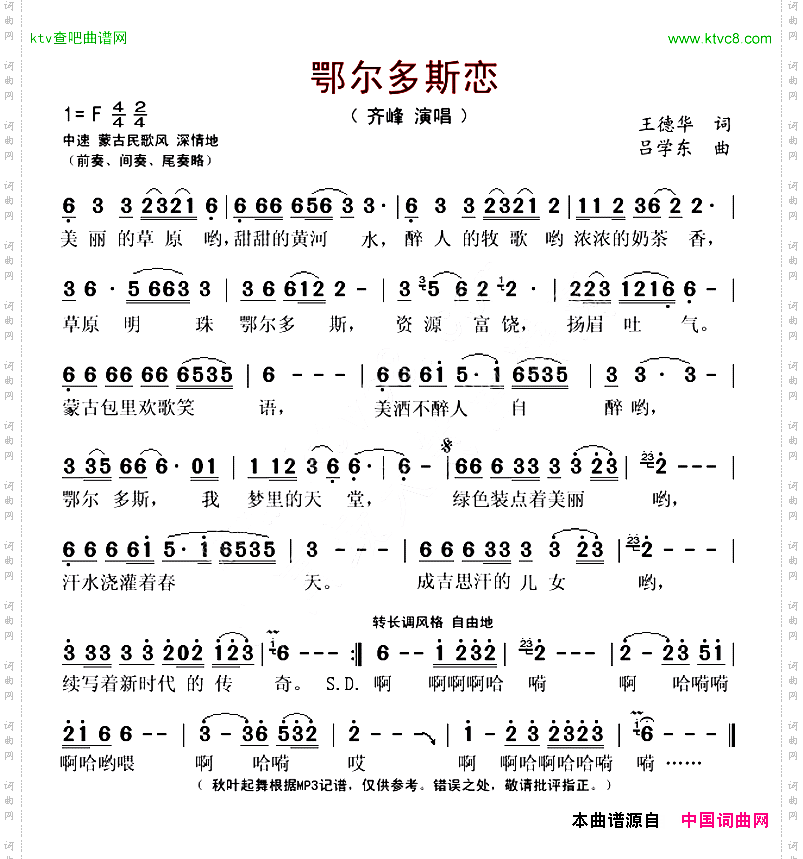 鄂尔多斯恋