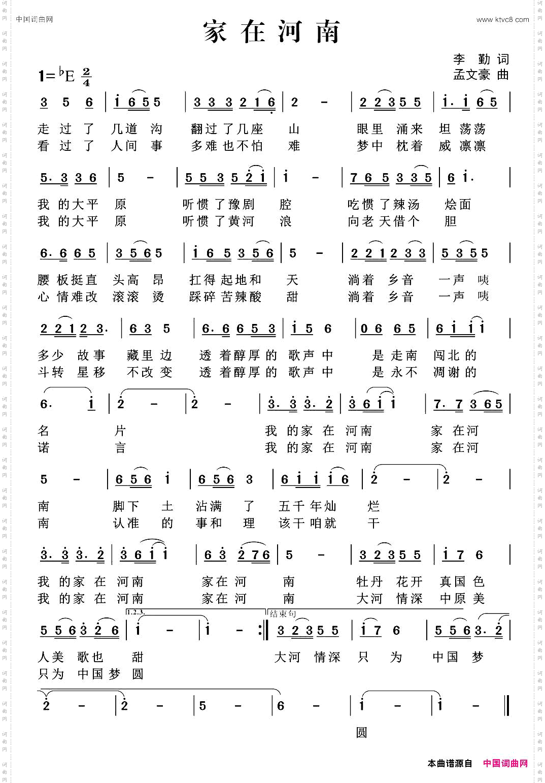 家在河南李勤词孟文豪曲_家在河南李勤词 孟文豪曲