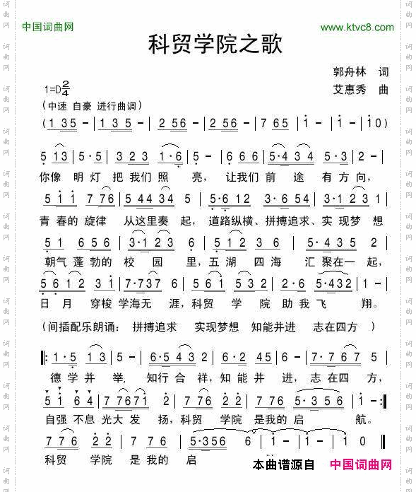 科贸学院之歌