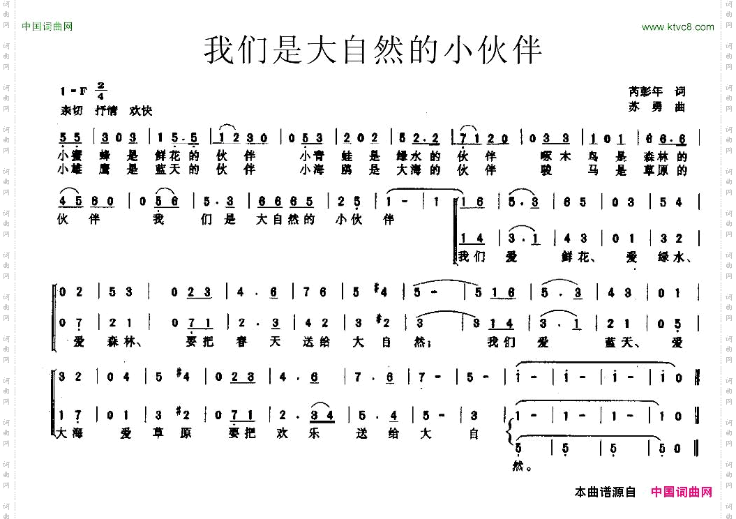 我们是大自然的小伙伴合唱